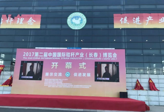 綠豐康炭基肥（仟億達集團）亮相第二屆中國秸稈產業(yè)博覽會，備受關注！