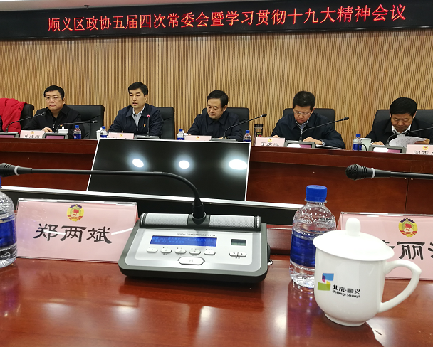 順義區(qū)政協(xié)常委、仟億達集團董事長鄭兩斌受邀參加順義區(qū)第五屆委員會常務(wù)委員會第四次會議
